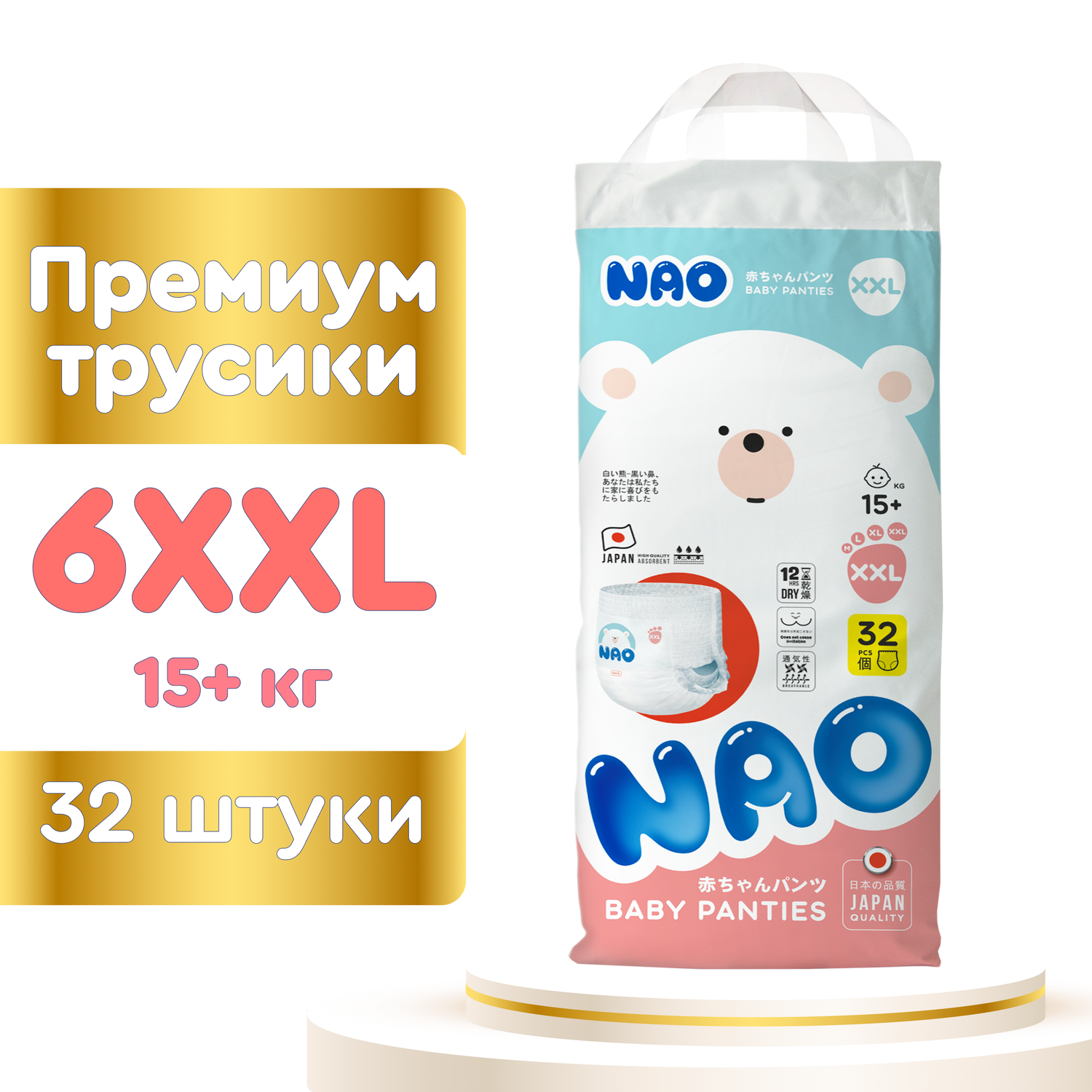 Подгузники-трусики NAO 6 размер XXL для детей от 15-20 кг 32 шт премиум японские ночные - фото 2