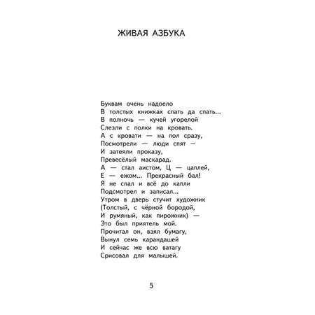 Книга Эксмо Живая азбука классика в школе