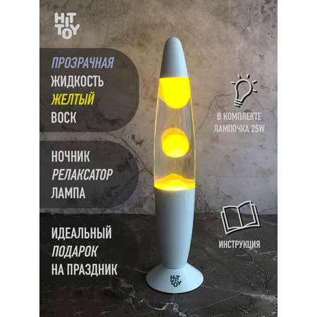 Светильник HitToy Лава-лампа белый корпус 34 см Прозрачный/Желтый