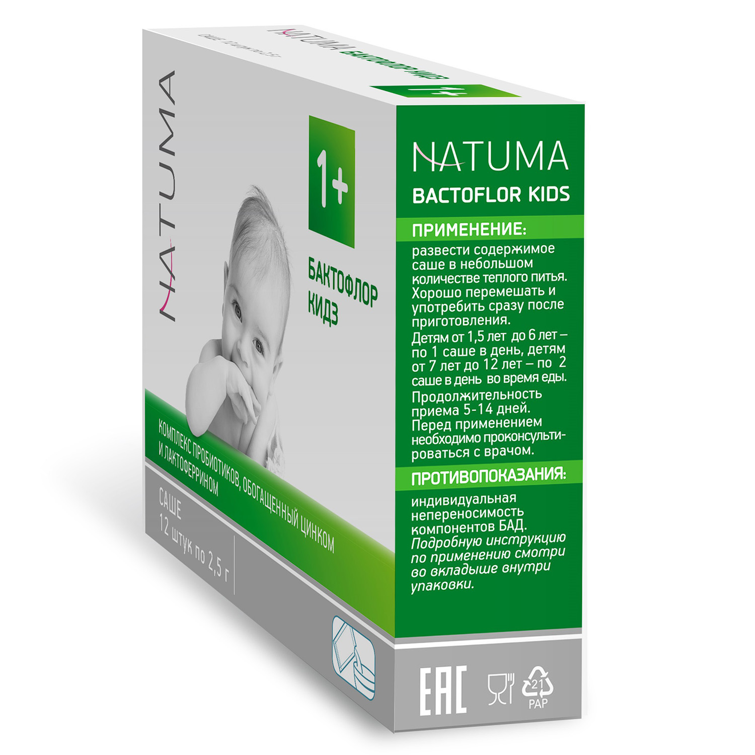 Биологически активная добавка Natuma Бактофлор Кидз 2.5г*12саше - фото 2