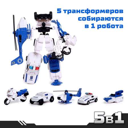 Набор роботов АВТОБОТЫ «Полицейский отряд» 5 трансформеров собираются в 1 робота