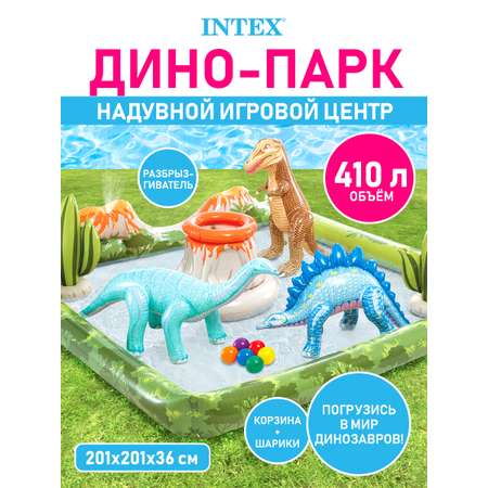 Игровой центр надувной Intex Дино-парк201х201х36 см