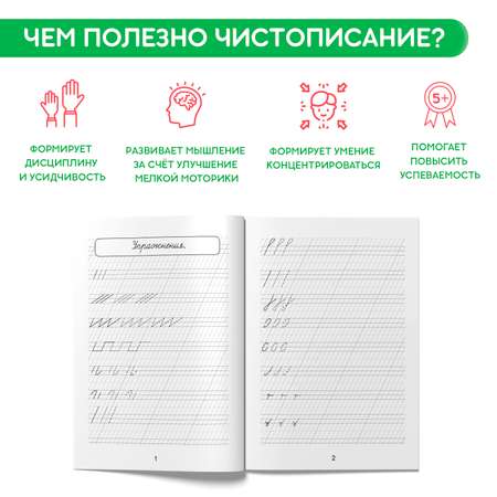 Прописи Проф-Пресс Чистописание Набор из 2 шт по 32 стр 6+ Буквы слоги и соедин+Учимся грамотно писать 7+