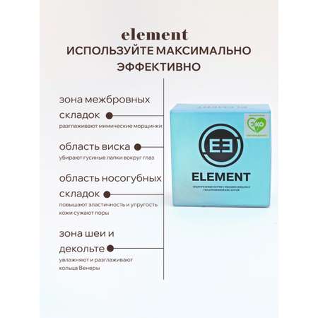 Патчи для глаз ELEMENT гидрогелевые с ниацинамидом и гиалуроновой кислотой 60 шт Корея