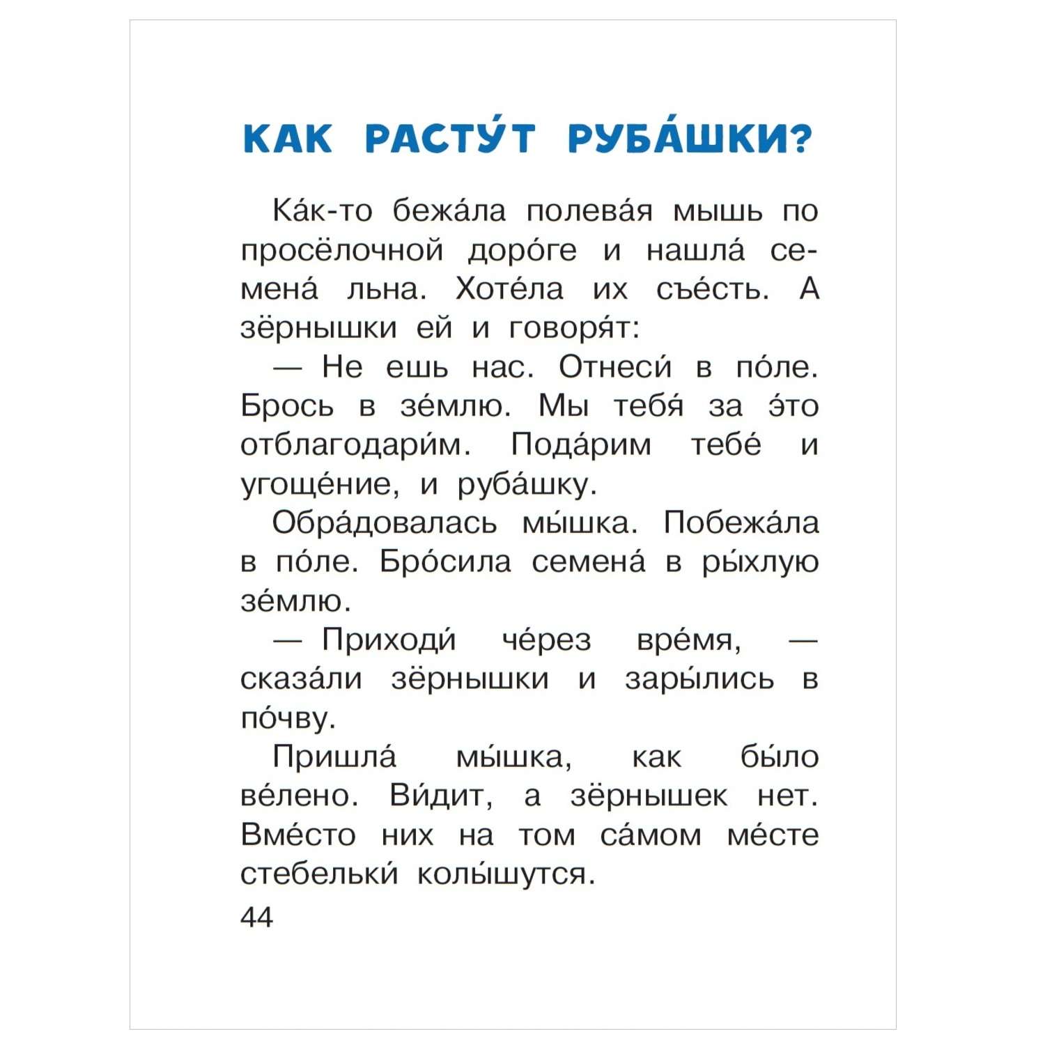 Сказки АСТ Читаем сами без мамы Для почемучки купить по цене 211 ₽ в  интернет-магазине Детский мир