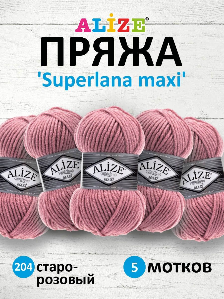 Пряжа Alize полушерстяная мягкая теплая Superlana maxi 100 гр 100 м 5 мотков 204 старо-розовый - фото 1