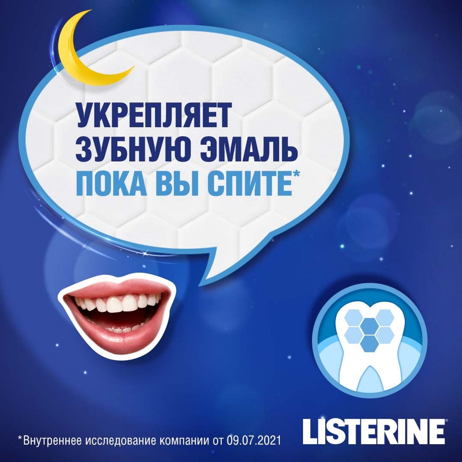 Ополаскиватель для полости рта LISTERINE Expert Ночное Восстановление 400мл - фото 4