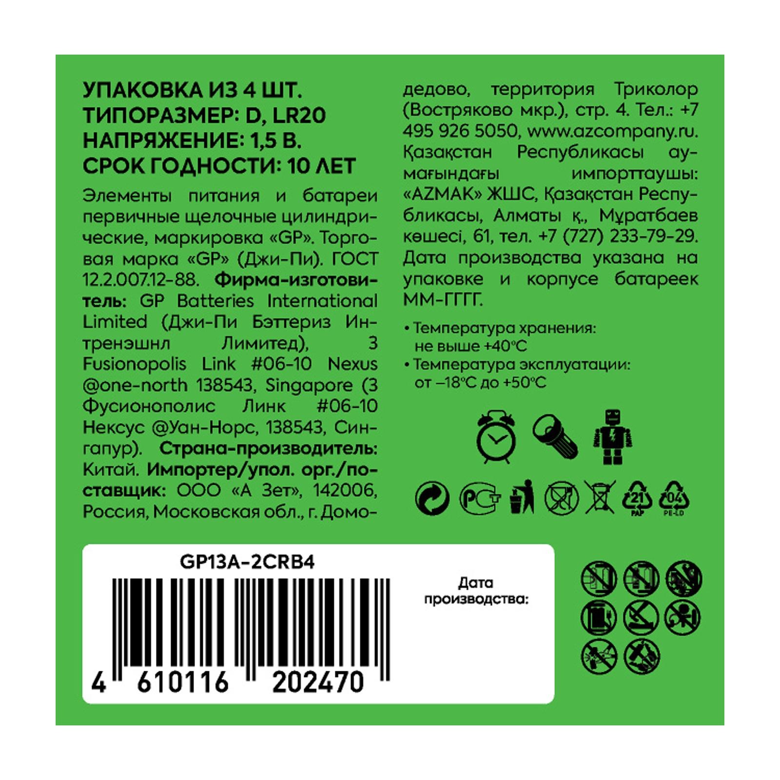 Набор батареек GP типоразмера D(LR20) 13A 4 шт в комплекте - фото 3