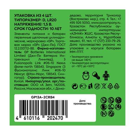 Набор батареек GP типоразмера D(LR20) 13A 4 шт в комплекте