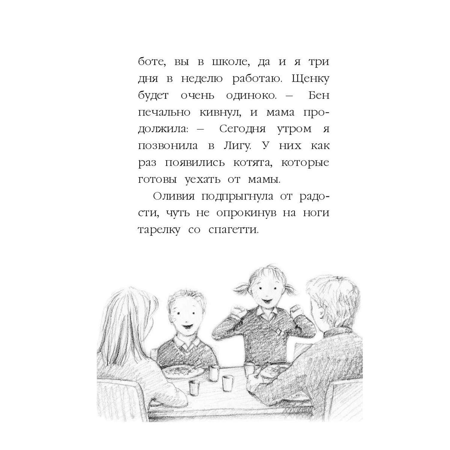 Книга Эксмо Котенок Одуванчик или Игра в прятки - фото 13