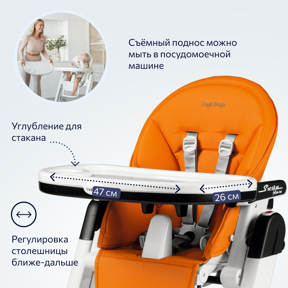 Стул для кормления Peg-Perego Siesta FM Arancia IH03000000BL38 - фото 8