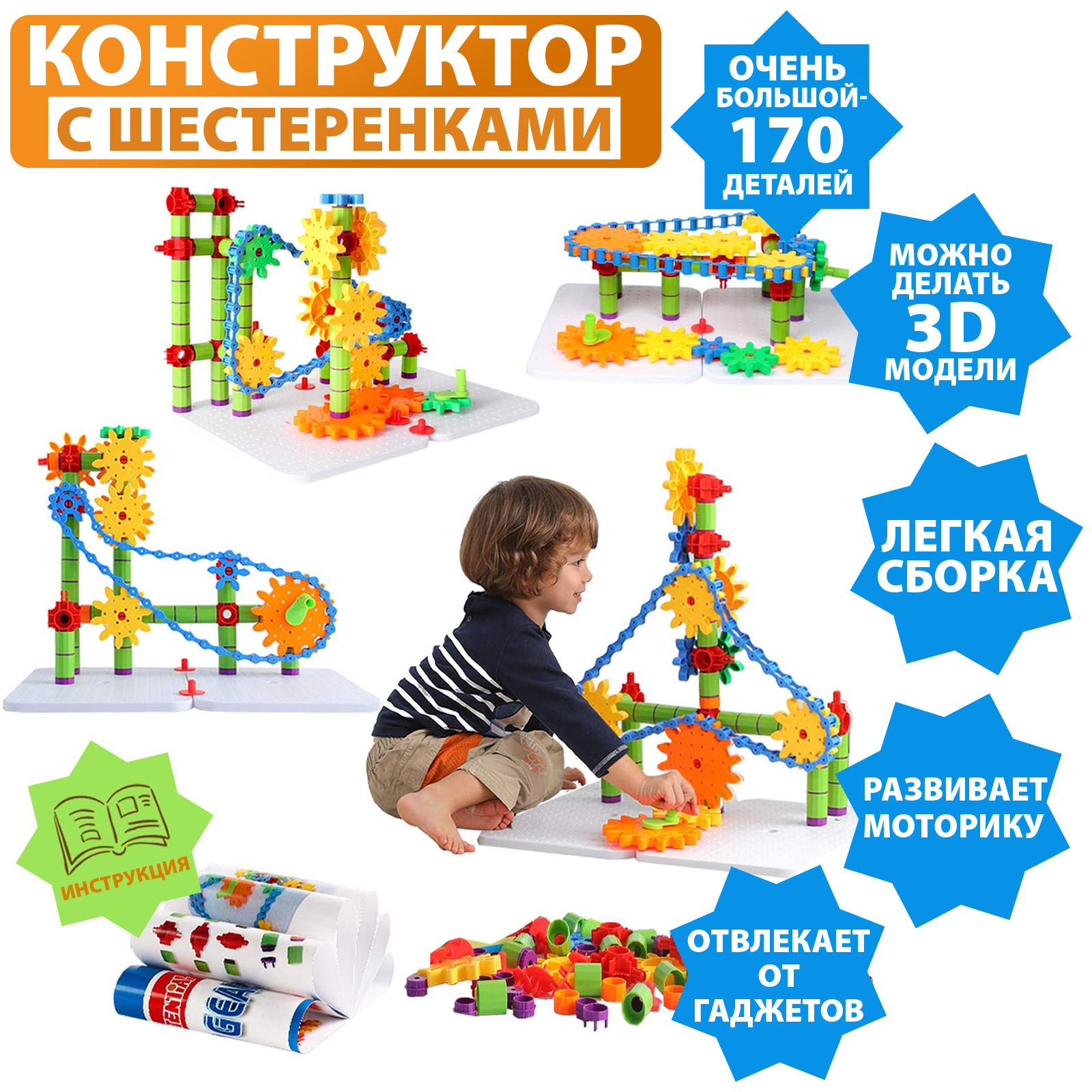 Конструктор Шестеренки PELICAN HAPPY TOYS Игровой Набор 170 деталей купить  по цене 2597 ₽ в интернет-магазине Детский мир