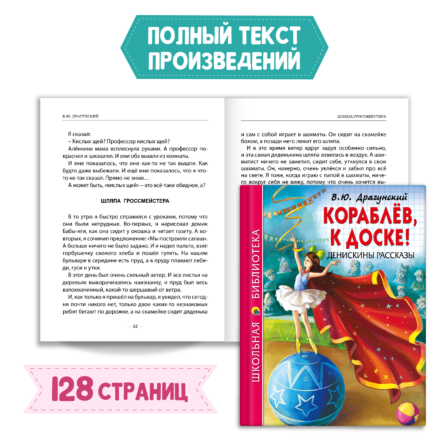 Книга Проф-Пресс Денискины рассказы В. Драгунский+Читательский дневник 1-11 кл в ассорт. 2 предмета в уп