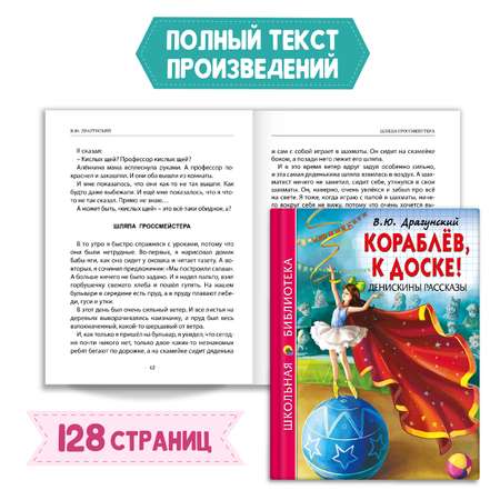 Книга Проф-Пресс Денискины рассказы В. Драгунский+Читательский дневник 1-11 кл. 2 предмета в уп