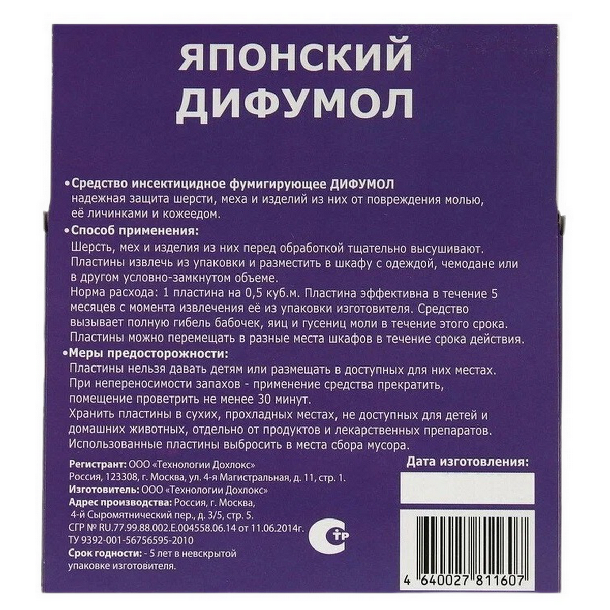 Пластины от моли Дохлокс Сгинь! Японский дифумол 10 шт - фото 2