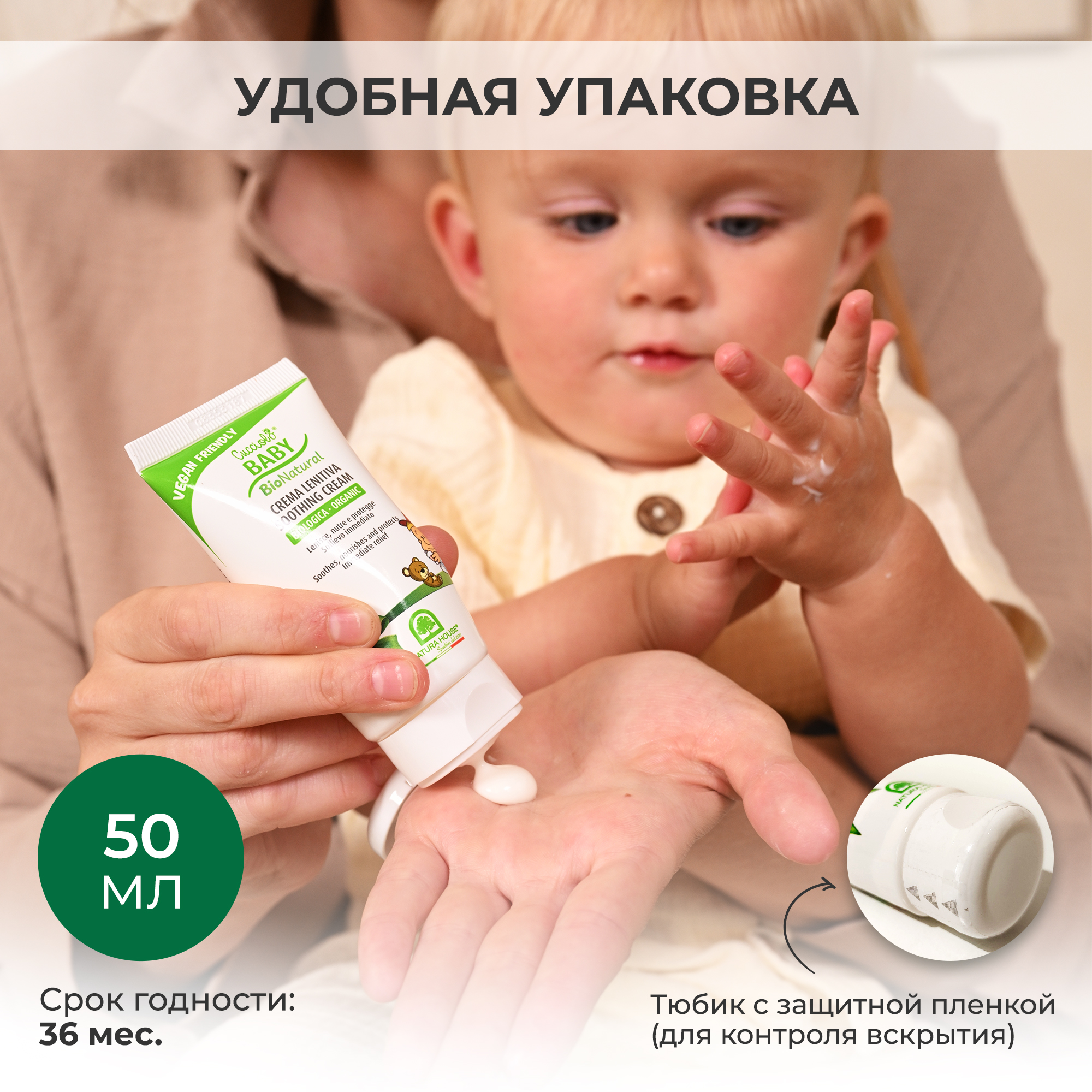 Крем Natura House Cucciolo Baby Bio Natural смягчающий от непогоды 50 мл - фото 8