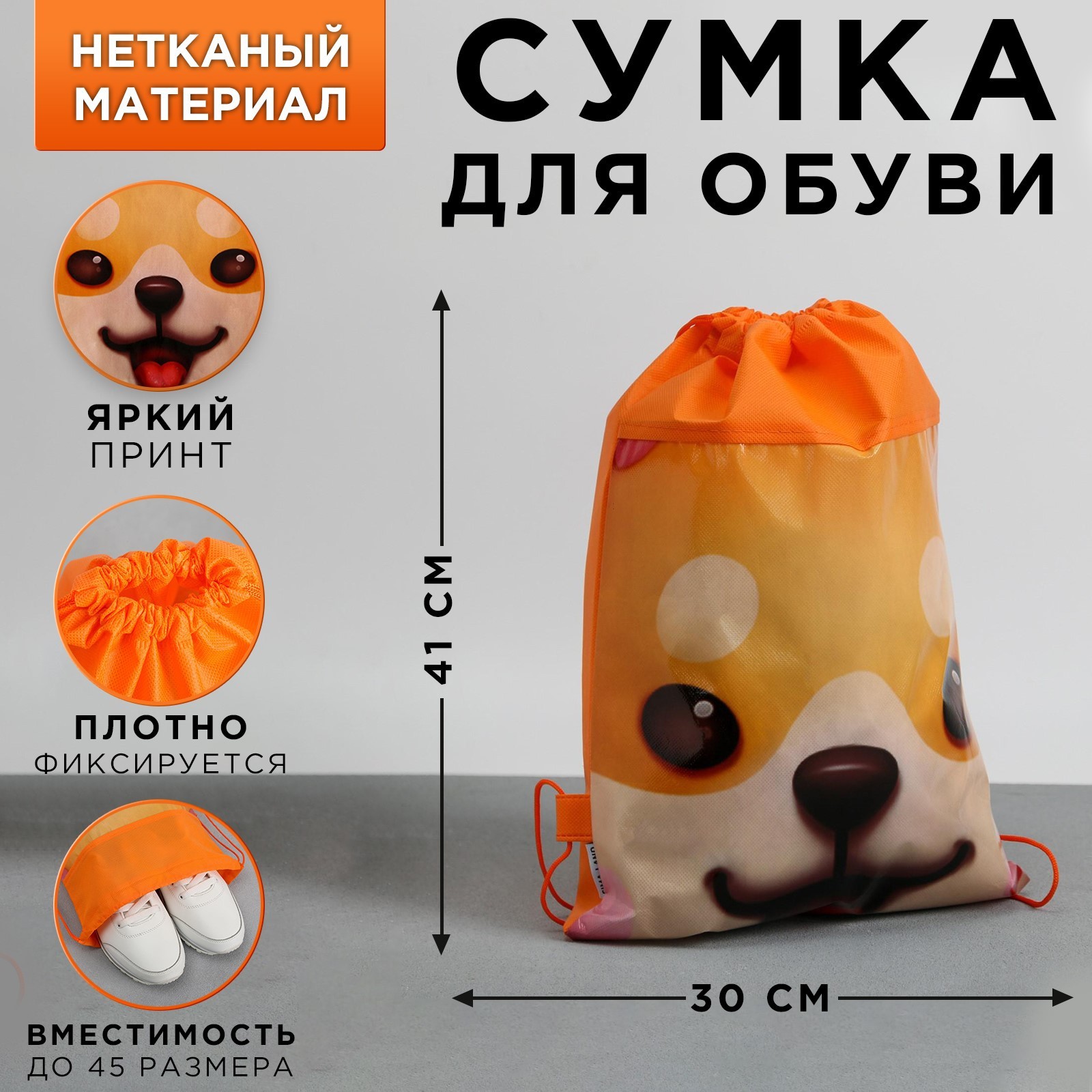 Сумка для обуви ArtFox «Cute puppy». 41х30х0.5см - фото 1