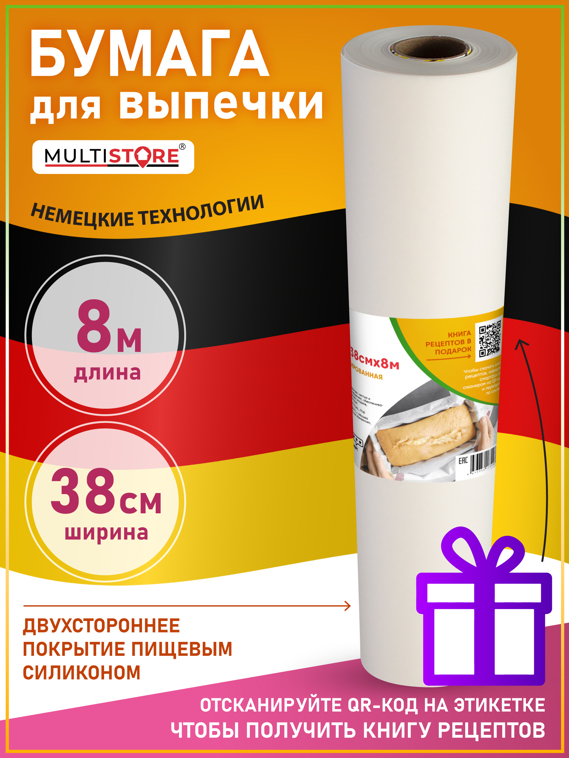 Бумага для выпечки Multistore силиконоизированная коричневая 8 м - фото 1