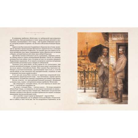Книга Вокруг света в восемьдесят дней Верн Жюль иллюстрации Ингпена