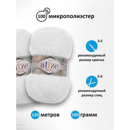 Пряжа для вязания Alize softy plus 100 г 120 м микрополиэстер мягкая плюшевая 55 белый 5 мотков