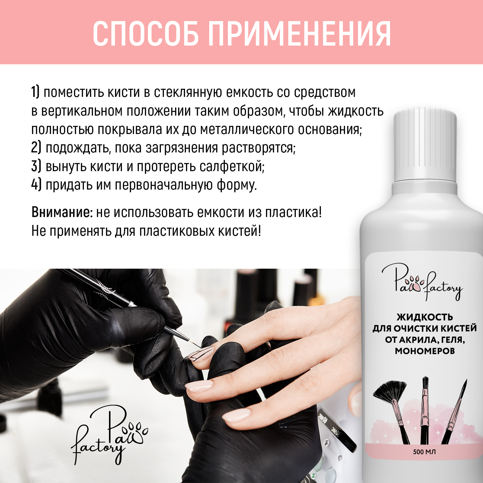 Средство PAW FACTORY для очистки - фото 5