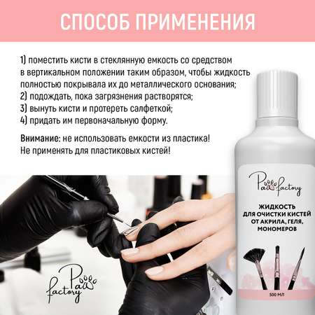 Средство PAW FACTORY для очистки