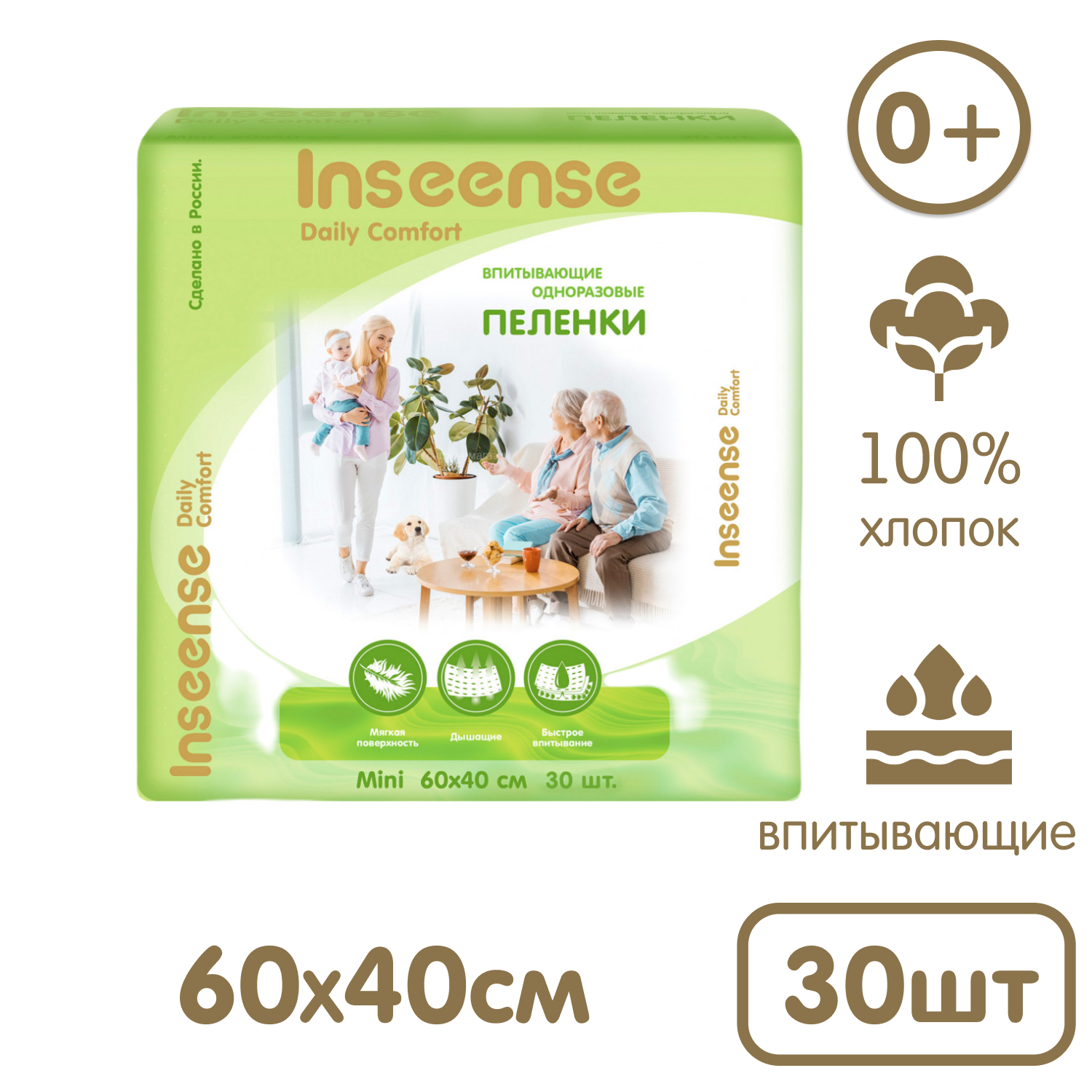 Пеленки одноразовые INSEENSE детские супервпитывающие Daily Comfort 60х40см 30 шт - фото 1