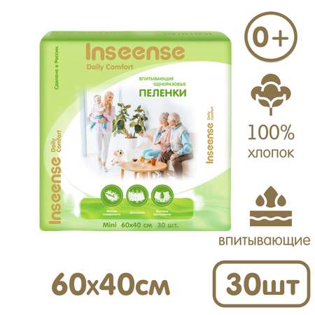 Пеленки одноразовые INSEENSE детские супервпитывающие Daily Comfort 60х40см 30 шт