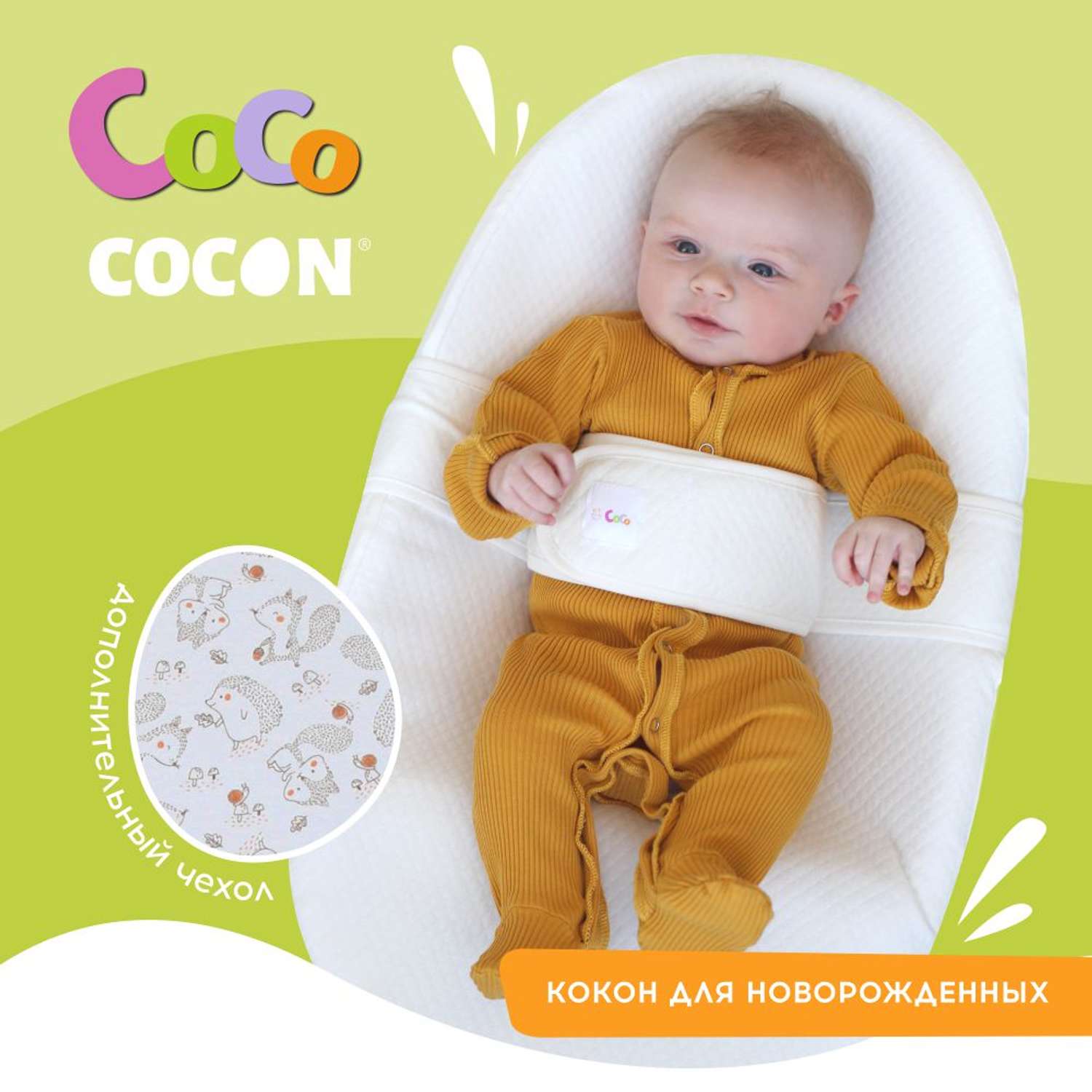 Матрас-кокон для новорожденных CocoCocon Ежи и белки - фото 1