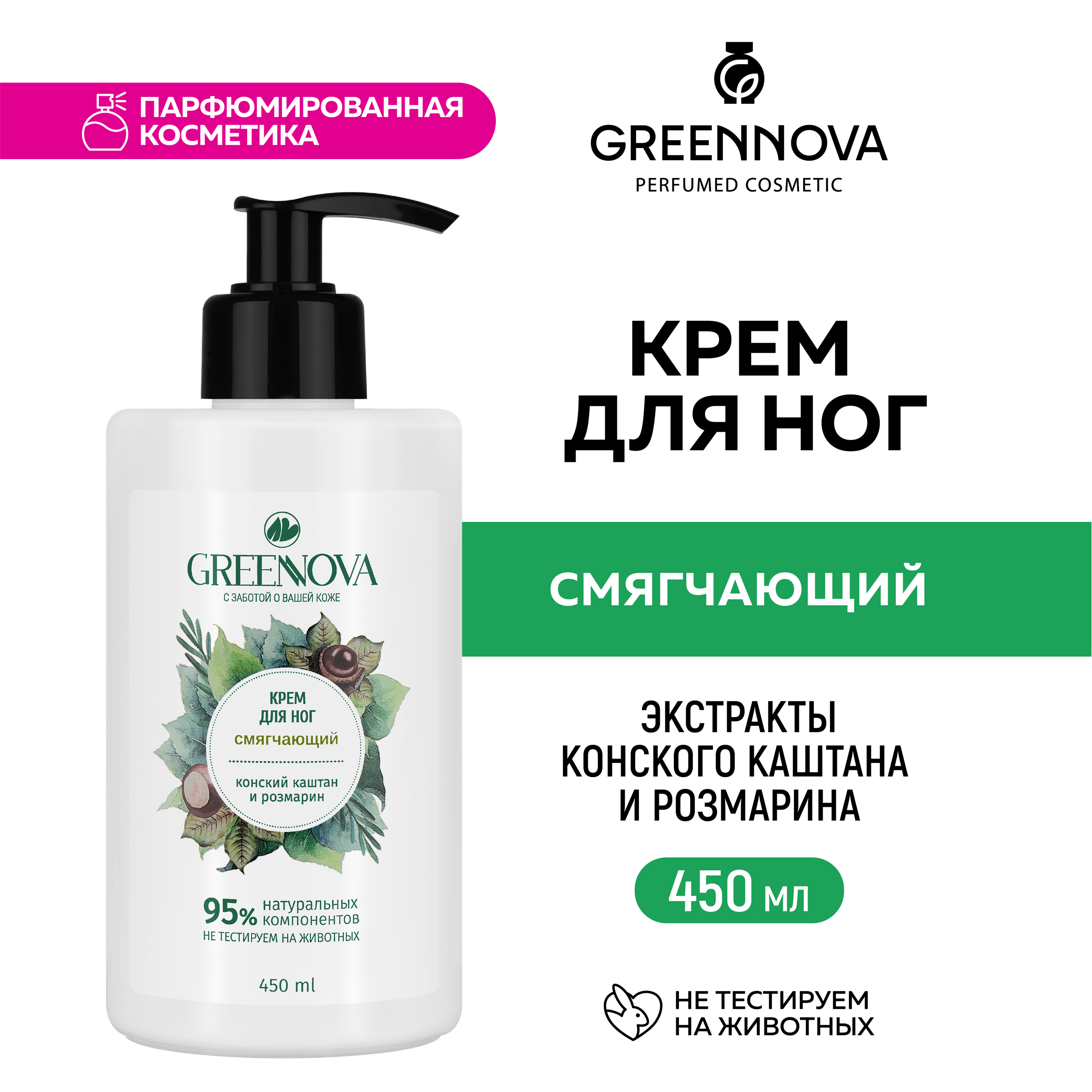 Крем для ног GREENNOVA смягчающий 450 мл - фото 2