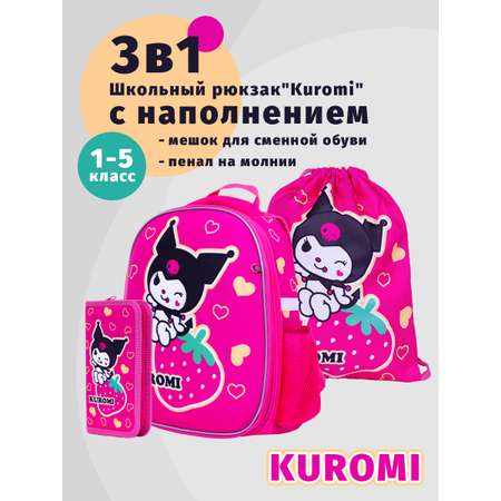 Школьный ранец CENTRUM Kuromi New с наполнением