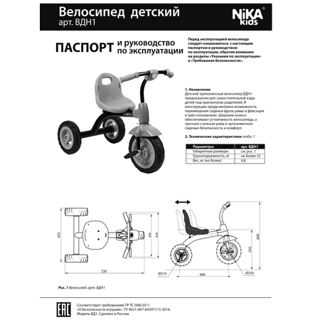 Детский велосипед Nika трехколесный