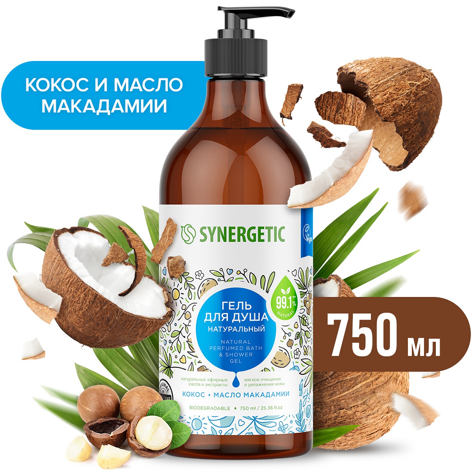 Гель для душа Synergetic Кокос-Масло макадамии 0.75л купить по цене 329 ₽ в  интернет-магазине Детский мир