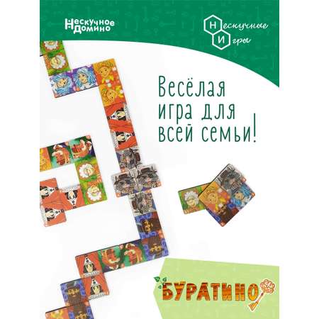 Домино Нескучные игры Буратино