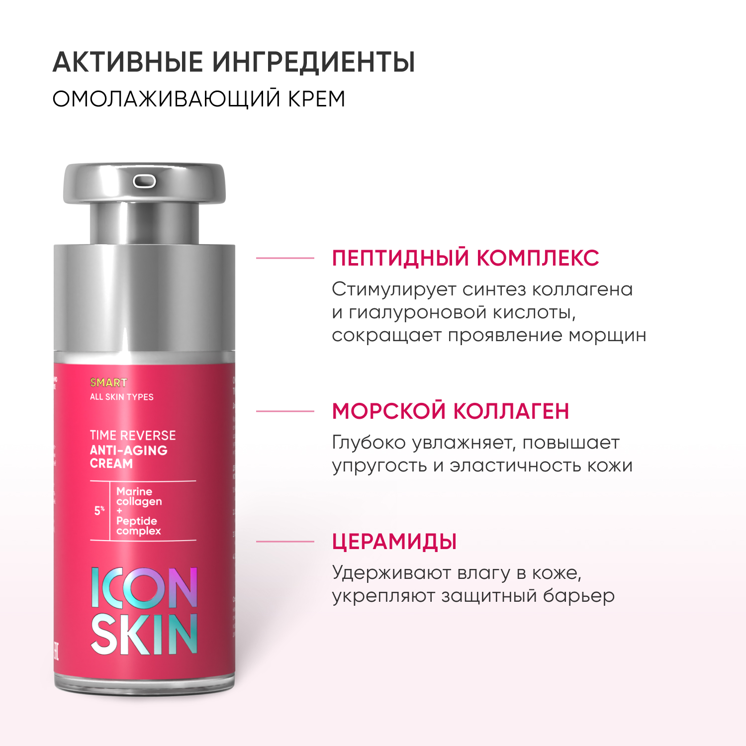 Омолаживающий крем ICON SKIN Time Reverse с морским коллагеном и пептидами - фото 4