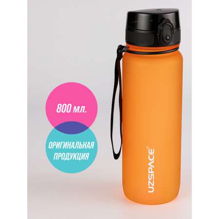 Бутылка для воды 800 мл UZSPACE 3053 оранжевый