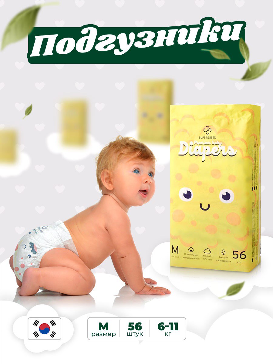 Подгузники SUPERGREEN Premium baby Diapers размер M 6 - 11 кг 56 шт купить  по цене 939 ₽ в интернет-магазине Детский мир