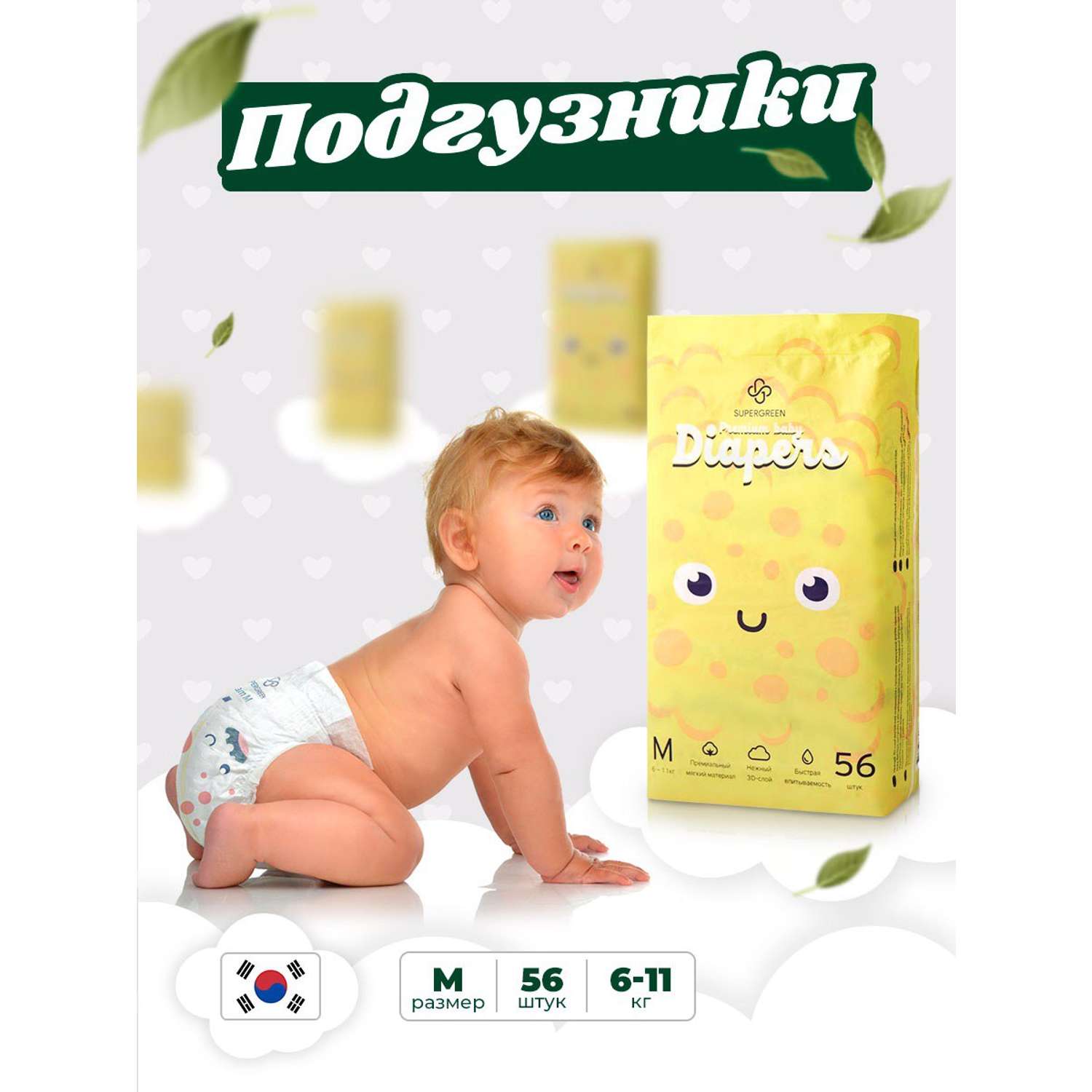 Подгузники SUPERGREEN Premium baby Diapers размер M 6 - 11 кг 56 шт - фото 2