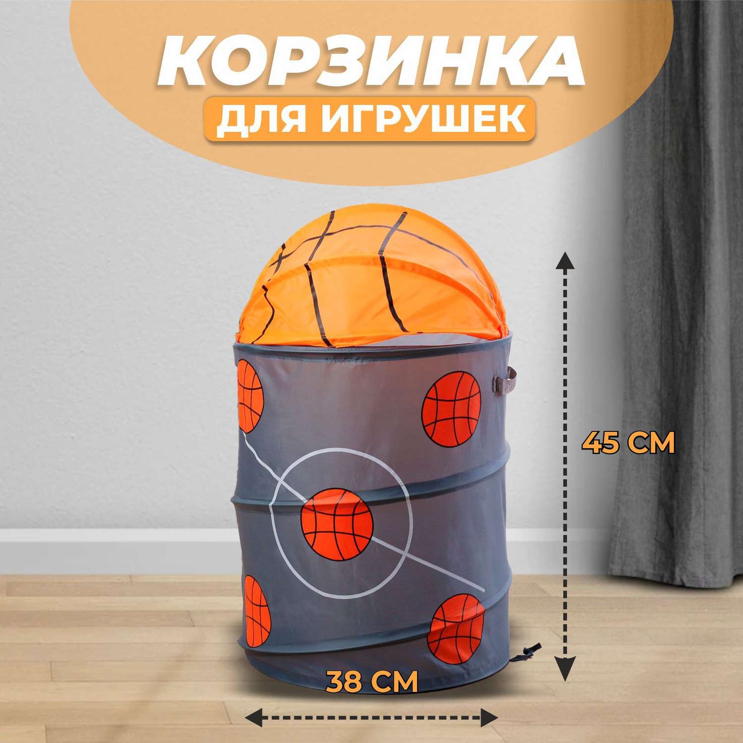 Корзина Sima-Land для игрушек «Баскетбол» с ручками и крышкой - фото 1
