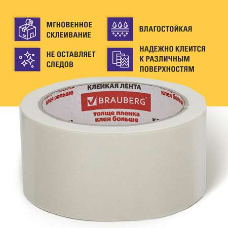 Клейкая лента Brauberg 48 мм x 25 м