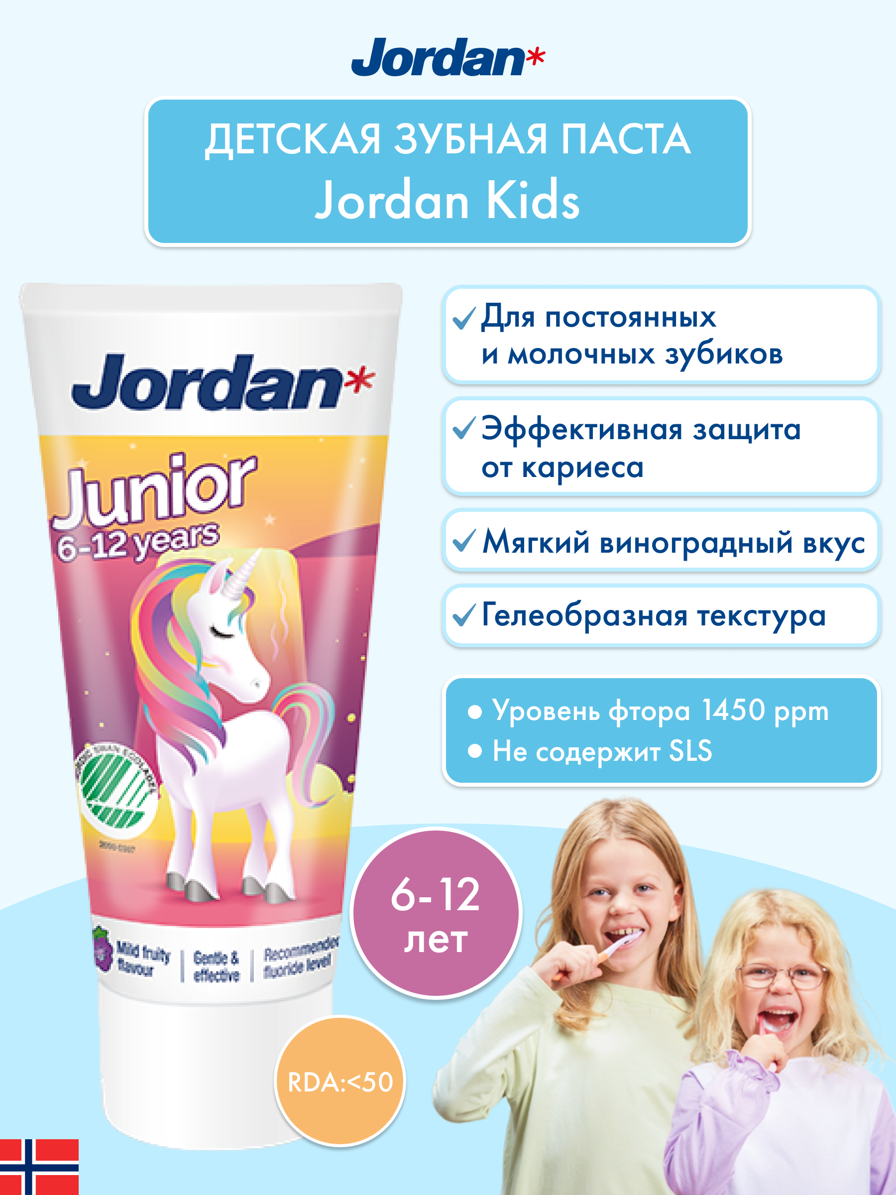 Детская зубная паста JORDAN Junior 6-12 с фтором и нежным фруктовым вкусом - фото 2