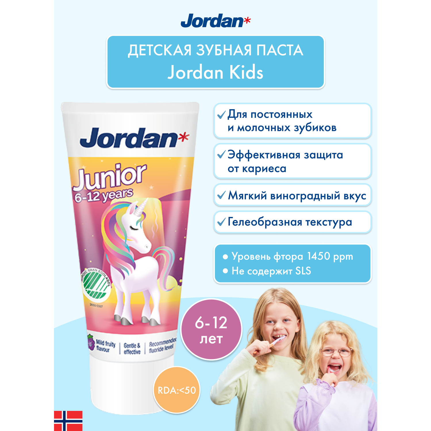 Детская зубная паста JORDAN Junior 6-12 с фтором и нежным фруктовым вкусом - фото 2