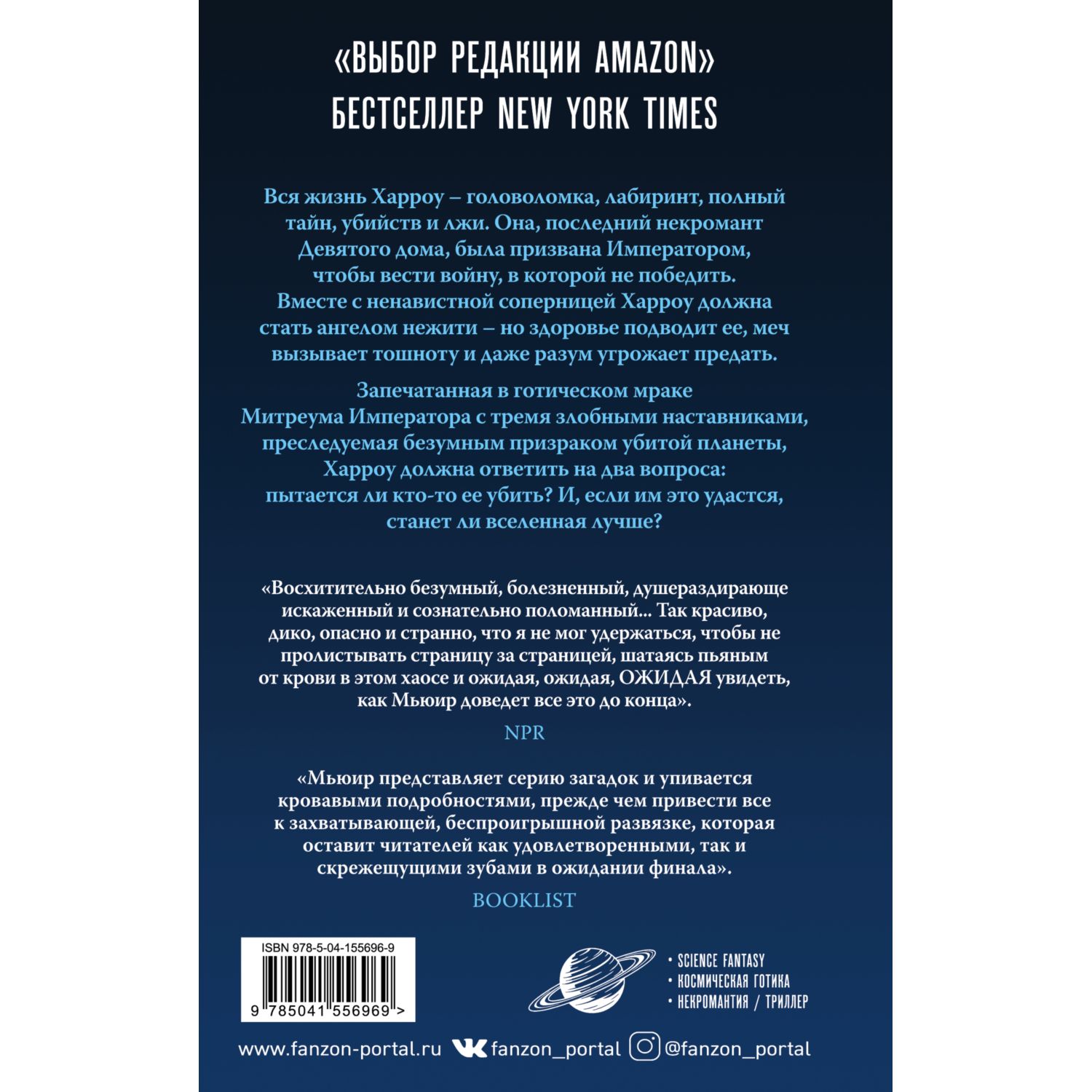 Книга ЭКСМО-ПРЕСС Харроу из Девятого дома Запертая гробница 2 купить по  цене 563 ₽ в интернет-магазине Детский мир