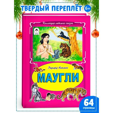 Книга Алтей Маугли