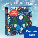 Новогодний венок Magic Moments декор и набор для творчества