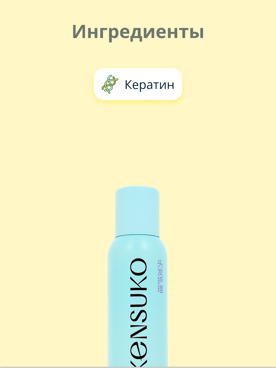 Шампунь KENSUKO Fresh fragrance free сухой 200 мл - фото 2