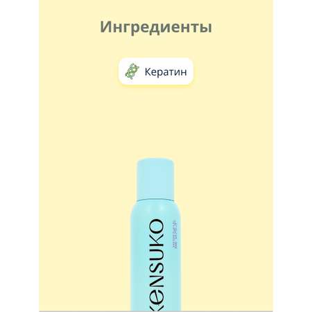 Шампунь KENSUKO Fresh fragrance free сухой 200 мл