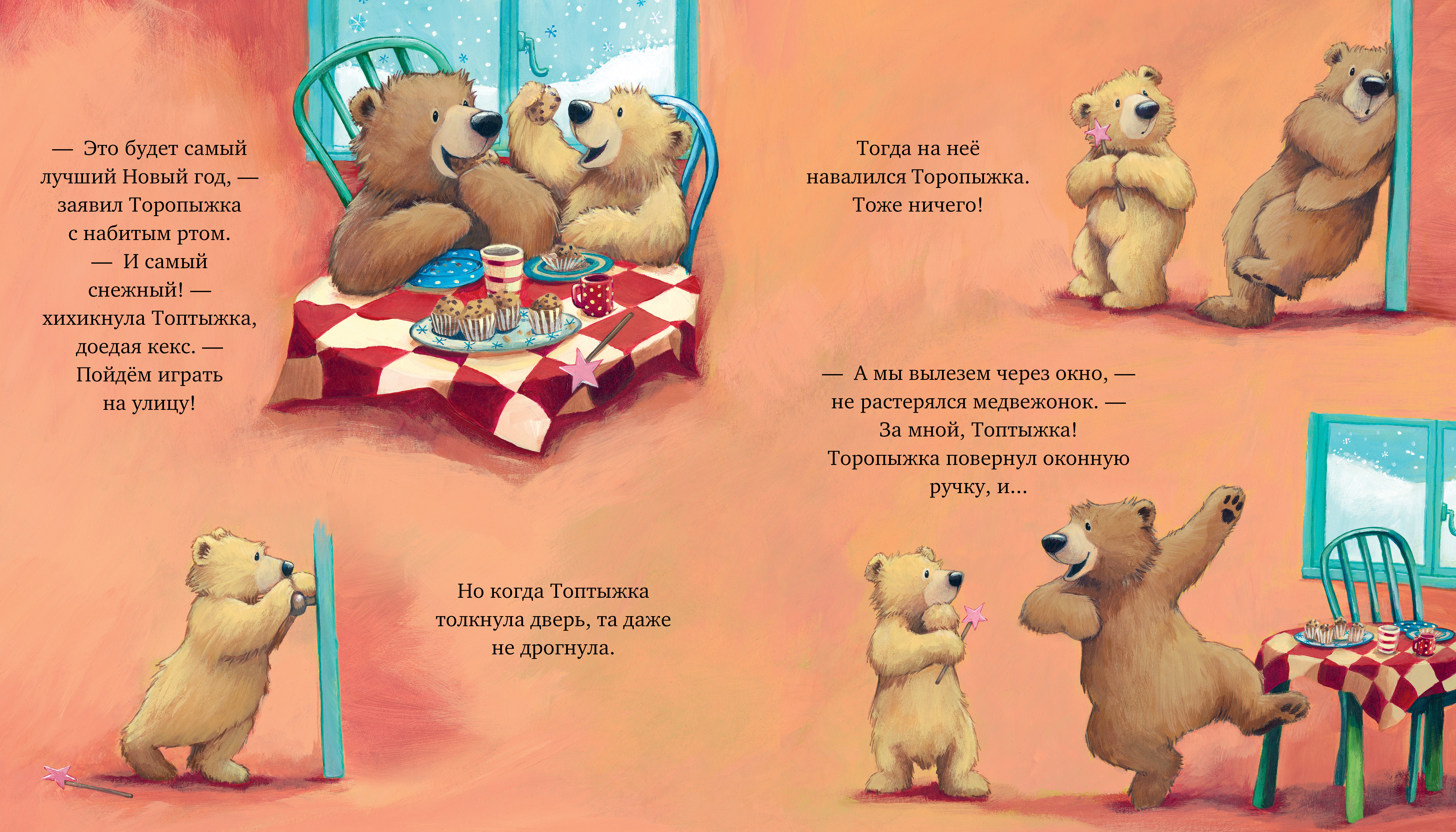 Книга Clever Издательство С Новым годом малыш! Три истории - фото 9