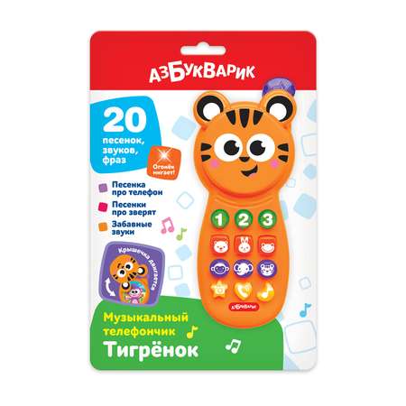 Телефончик Азбукварик Тигренок музыкальный 3135