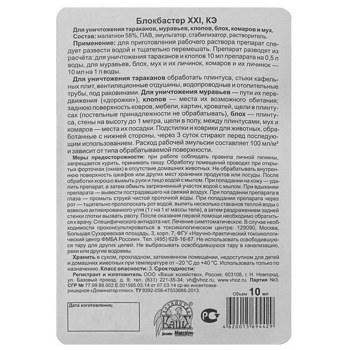 Средство от насекомых Ваше Хозяйство Блокбастер концентрат 10мл - фото 3